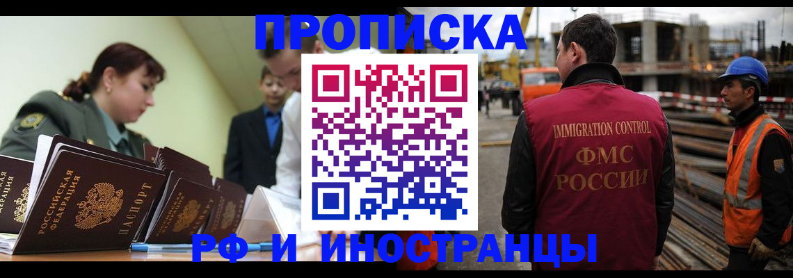прописка регистрация в Алуште
