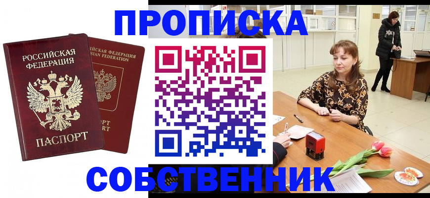 купить прописку в Алуште
