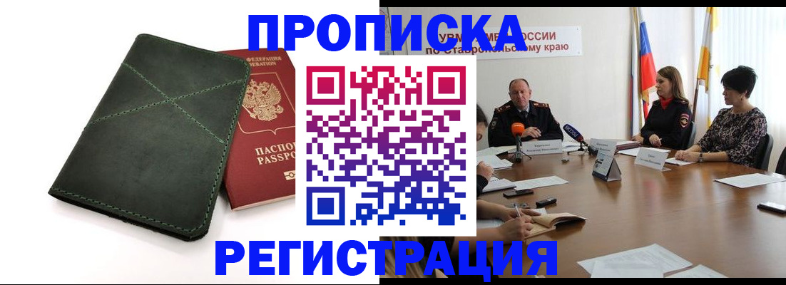 прописка от собственника в Алуште